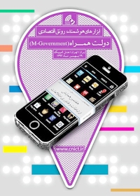 پوستر هفتمین همایش ارتباطات و فناوری اطلاعات