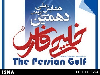 پوستر خلیج فارس