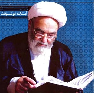 انتقال پیکر آیت الله خوشوقت به تهران