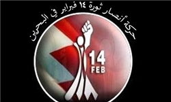 جنبش 14 فوریه بحرین