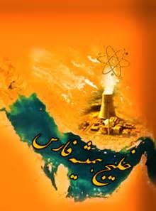 پوستر خلیج فارس