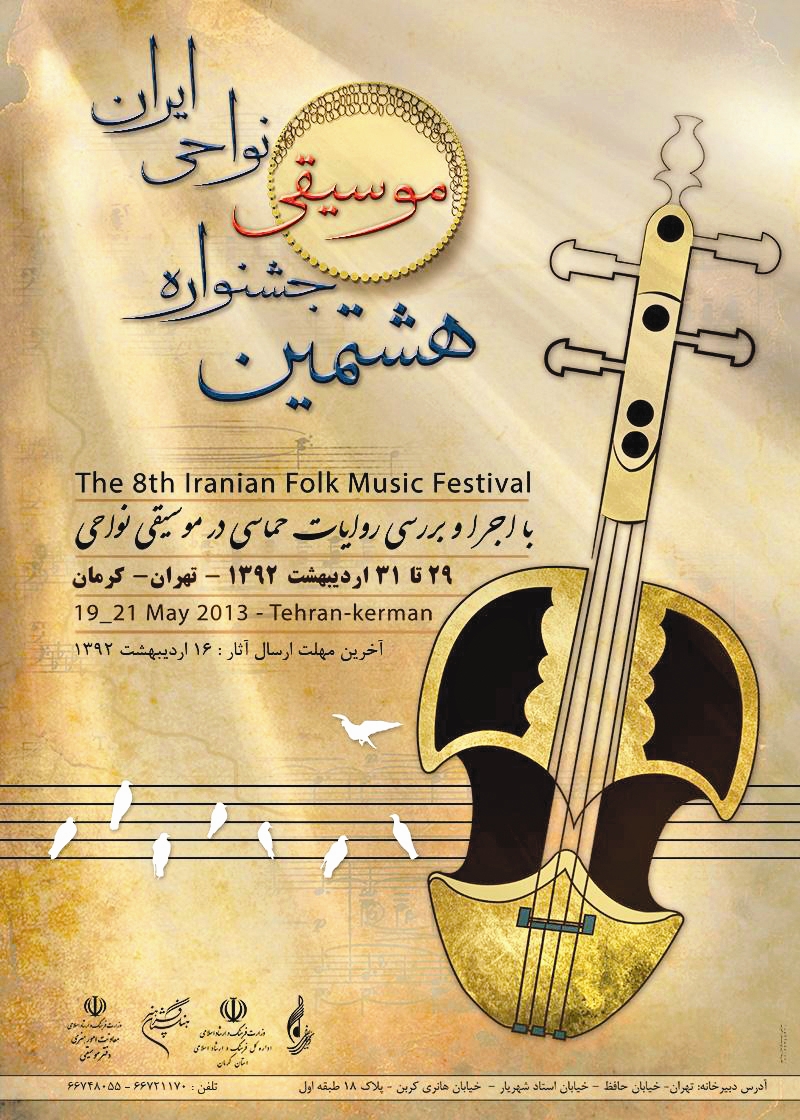 هشتمین جشنواره موسیقی نواحی ایران