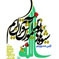 اختتامیه جشنواره ملی شیوه‌های نوین آموزش قرآن در قم برگزار می‌شود