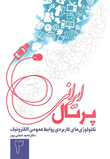 کتاب پرتال ایرانی