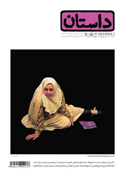 بیست‌وششمین شماره‌ مجله‌ داستان همشهری 