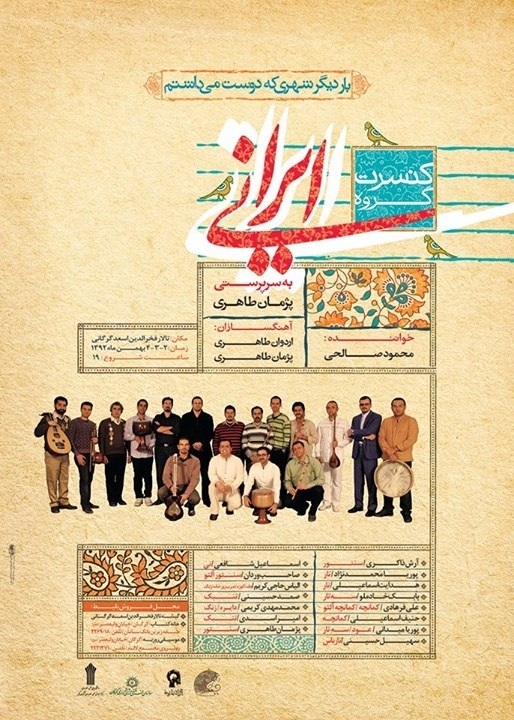 گروه موسیقی ایرانی