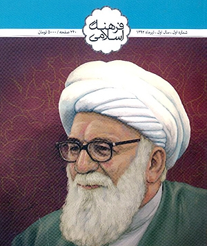 ماهنامه فرهنگ اسلامی به ایستگاه ششم رسید