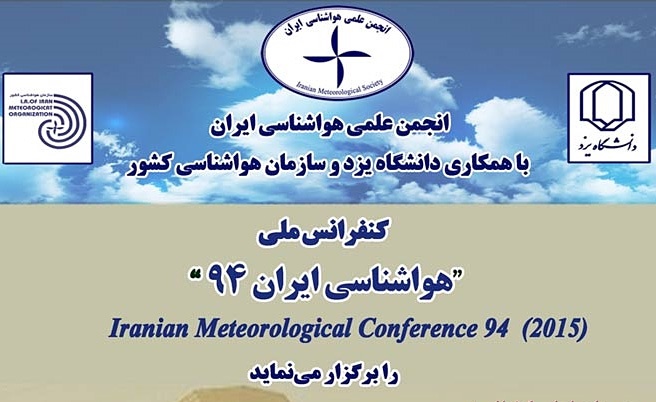 فراخوان همایش ملی هواشناسی ایران ۹۴