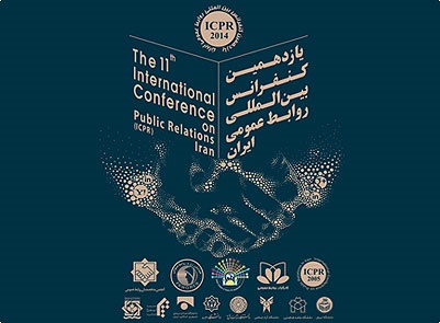 یازدهمین کنفرانس بین المللی روابط عمومی