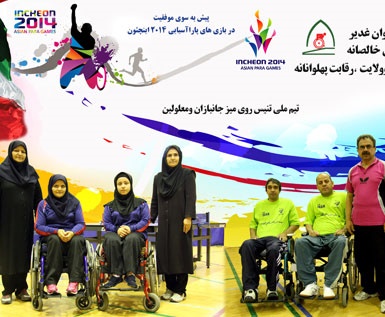 معرفی تیـم ملی تنیس روی میز جانبازان و معلولین اعزامی به بازی‌های پاراآسیایی