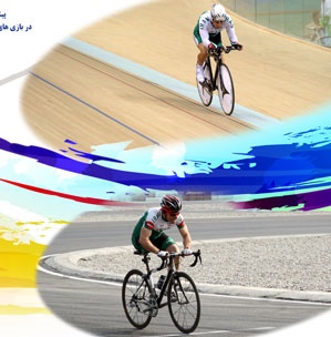 معرفی تیـم ملی دوچرخه‌سواری جانبازان و معلولین اعزامی به بازی‌های پاراآسیایی