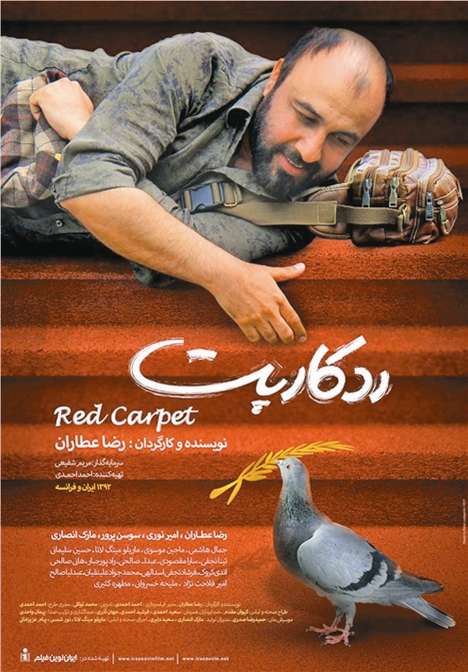 جشنواره فجر - فیلم ردکارپت