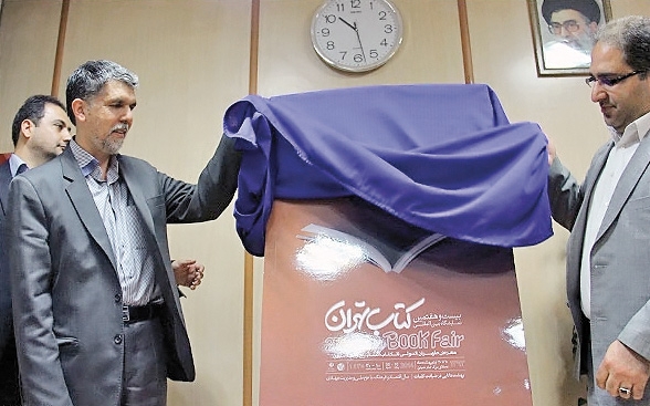 پوستر بیست و هفتمین نمایشگاه کتاب تهران صبح دیروز رونمایی شد