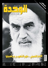 نشریه الوحده ویژه سالگرد ارتحال امام خمینی(ره) منتشر شد
