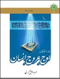 کتاب رمضان