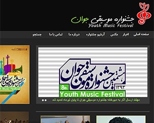 سایت جشنواره موسیقی جوان