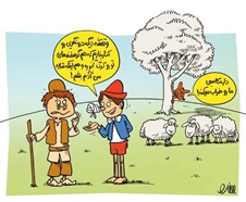 چوپان دروغگو