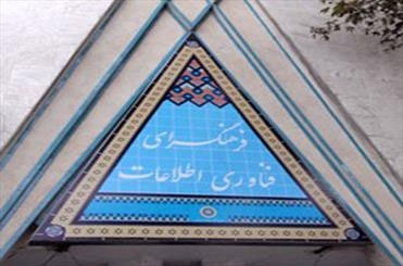 فرهنگسرای فنآوری اطلاعات