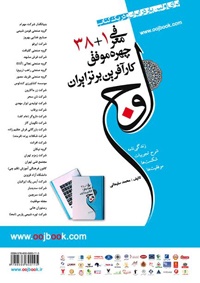 کتاب اوج؛ معرفی ۱+۳۸ چهره موفق و کارآفرین برتر ایران 