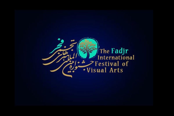  هشتمین جشنواره هنرهای تجسمی فجر