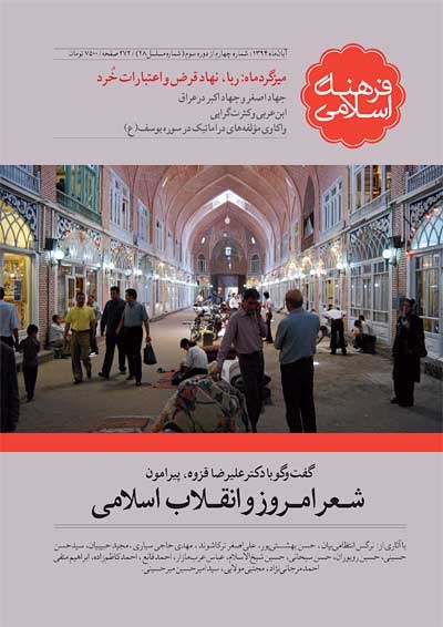تحلیل موضوع ربا در شماره جدید ماهنامه فرهنگ اسلامی