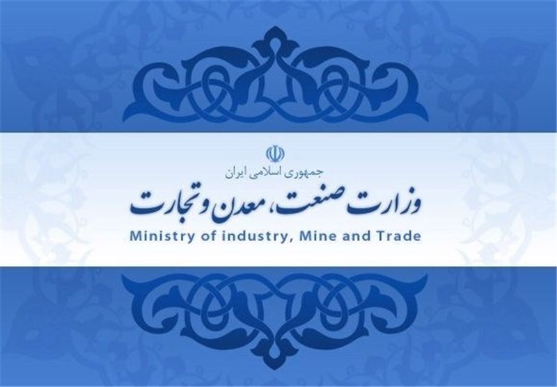 وزارت صنعت