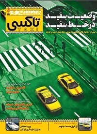 همشهری تاکسی