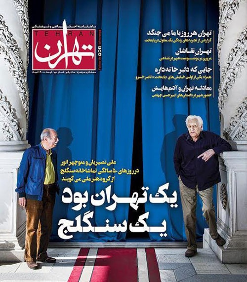 ماهنامه تهران | شماره دوم؛ پنجره‌ای رو به شهر