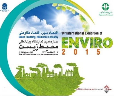 کنفرانس ملی محیط زیست برگزار می‌شود 
