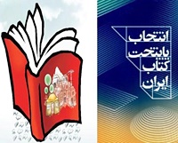 پایتخت کتاب ایران 