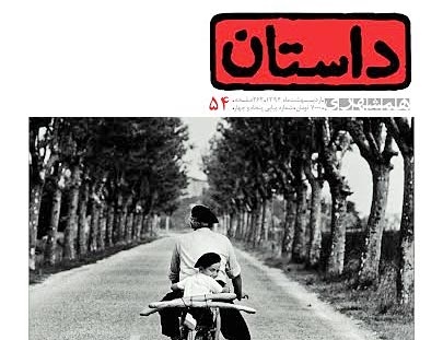 شماره‌ی اردیبهشت داستان همشهری در ۲۶۲ صفحه منتشر 