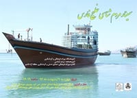 نمایش فیلم صائبین ایران در سمینار خلیج فارس