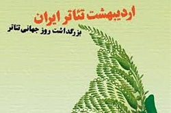 تالار هنر در برنامه جشن اردیبهشت تئاتر اصفهان درخشید