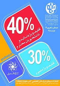 انتشارات سیمای شرق در بیست و هشتمین نمایشگاه بین‌المللی کتاب تهران