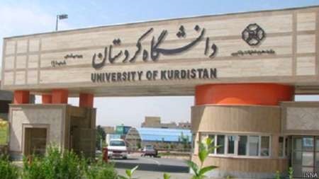 دانشگاه کردستان