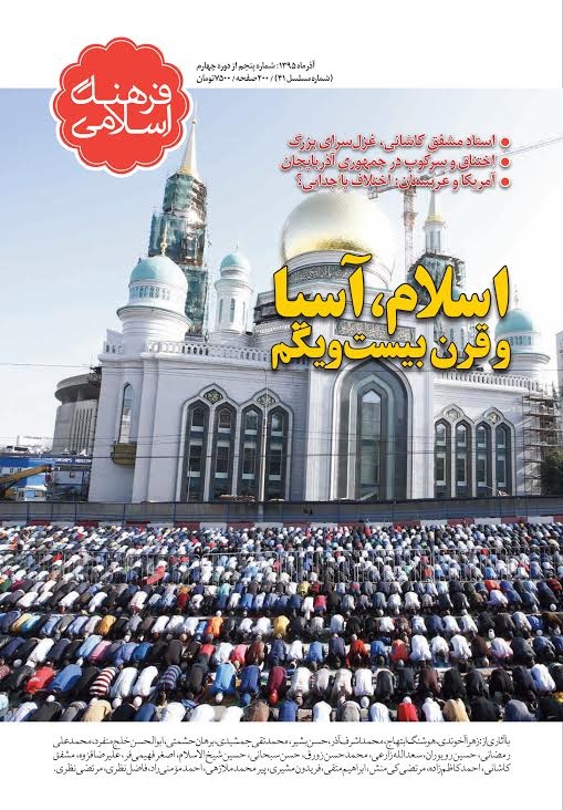 ماهنامۀ فرهنگ اسلامی شماره ۴۱ منتشر شد