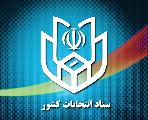 شمارش آرای انتخابات خبرگان در استان تهران به جز یک حوزه اعلام شد