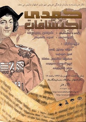 نمایش کمدی اکتشافات در تالار هنر اصفهان به صحنه می‌رود
