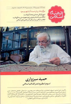 ماهنامۀ شماره ۳۲-۳۳ فرهنگ اسلامی منتشر شد