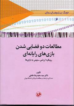 کتاب استاد دانشگاه تهران، اثر برگزیده جشنواره پژوهش فرهنگی سال