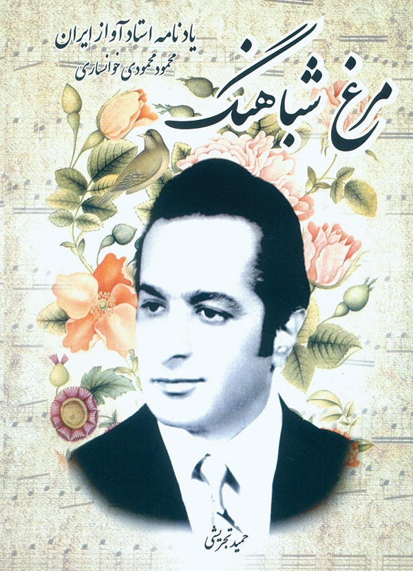 محمود محمودی خوانساری