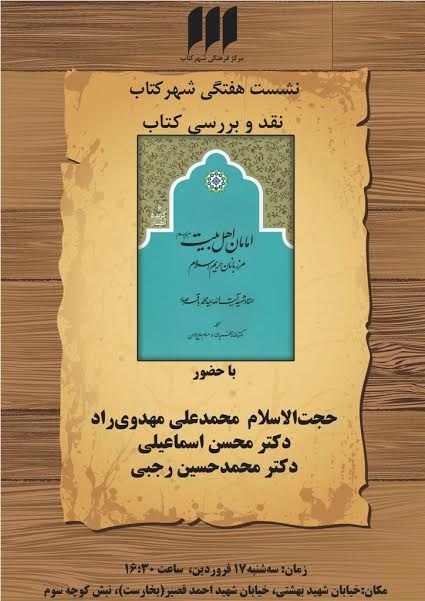 نخستین نشست هفتگی شهر کتاب در سال ۱۳۹۵ برگزار می‌شود