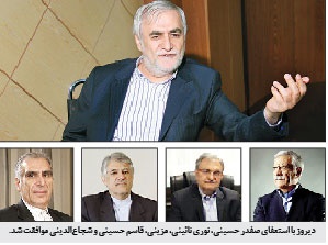 دیروز با استعفای صفدر حسینی، نوری نائینی، مزینی، قاسم حسینی و شجاع‌الدینی موافقت شد.