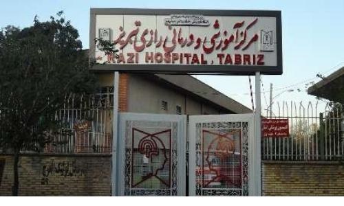 مرکز درمانی تبریز
