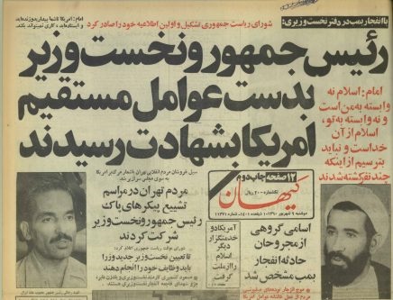 روزنامه کیهان ۸ شهریور سال ۶۰