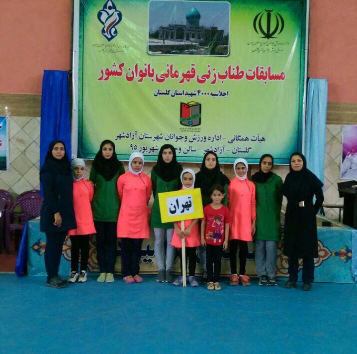 تیم طناب‌زنی دختران تهران