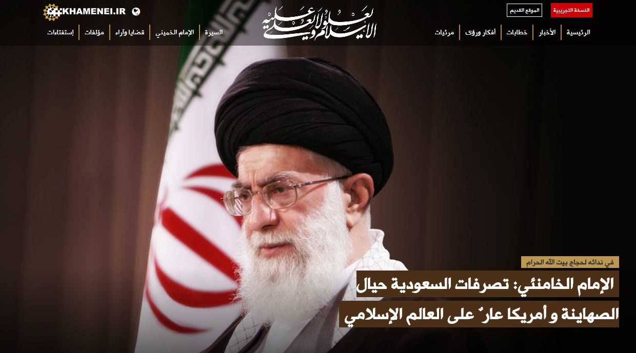 نسخه جدید عربی سایت آیت‌الله خامنه‌ای