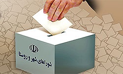 انتخابات شوراها