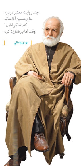 حاج حسین آقا ملک