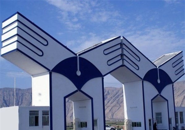دانشگاه آزاداسلامی